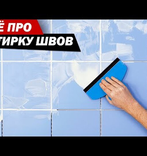 Как подобрать затирку для плитки самостоятельно?