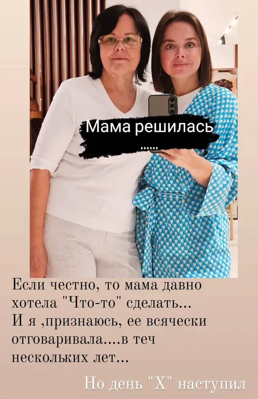 38-летняя Наталия Медведева с 64-летней мамой Ольгой