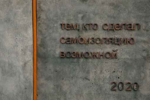 Надпись на памятнике, посвященном курьерам и сотрудникам служб доставки
