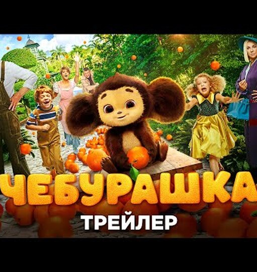 Нажми и смотри