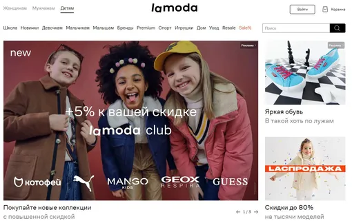 Каталог детской одежды на сайте Lamoda.ru