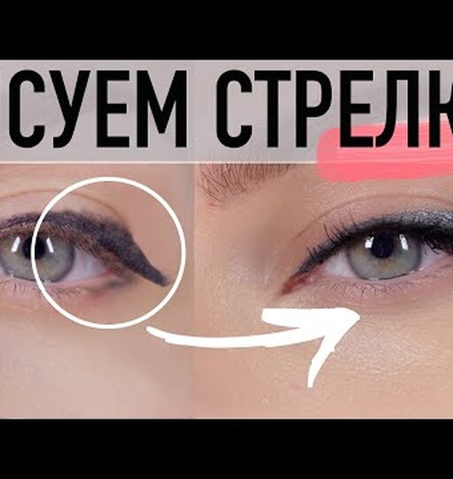 6 секретов идеальных стрелок: как правильно наносить подводку для глаз?