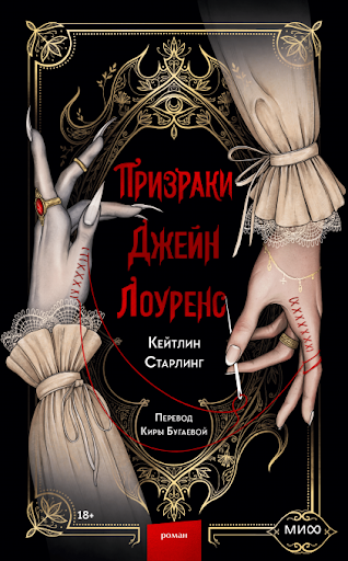 Призраки Джейн Лоуренс. Кейтлин Старлинг Призраки Джейн Лоуренс. Кейтлин Старлинг