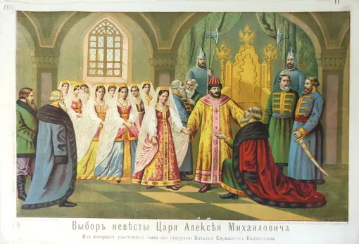 Выбор невесты Царя Алексея Михайловича. Хромолитография А.Абрамова, 1882