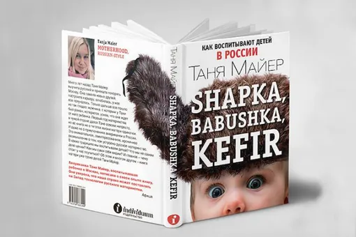 Американка написала книгу о том, как воспитывают детей в России