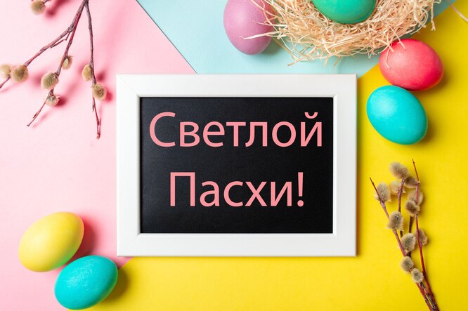 На Пасху нельзя дарить алкогольные напитки и острые предметы На Пасху нельзя дарить алкогольные напитки и острые предметы