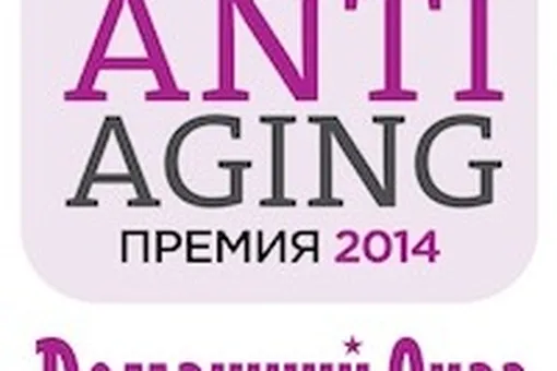 Награждение победителей премии Anti-Aging 2014