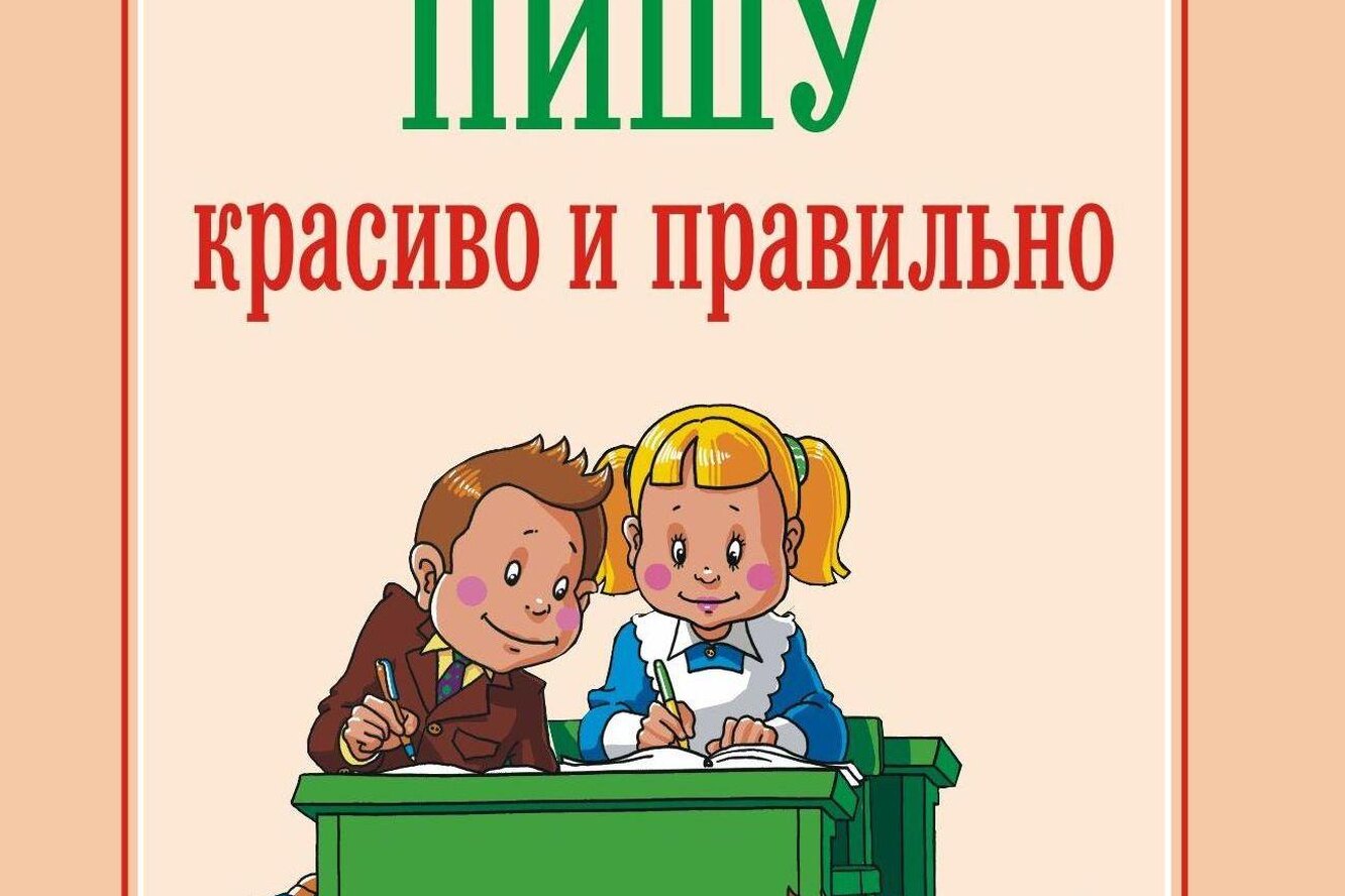 Часть 1". Пишу красиво прописи зайцевой купить. Рецензия на бунина антоновские яблоки. Рецензия на книгу бунина. Пишу красиво для одаренных детей.