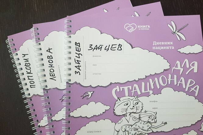 Одна из книг для детей в серии «Книга в помощь» Ребенок заболел раком. Как ему объяснить?