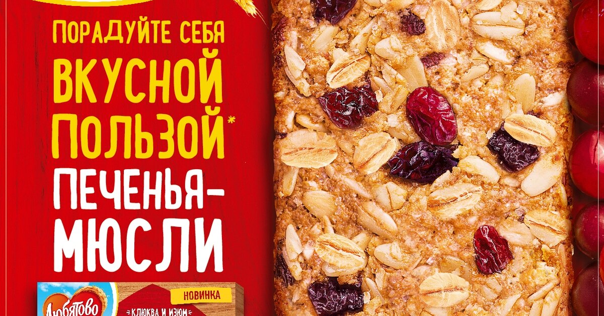 Печенье-мюсли. Пора попробовать?
