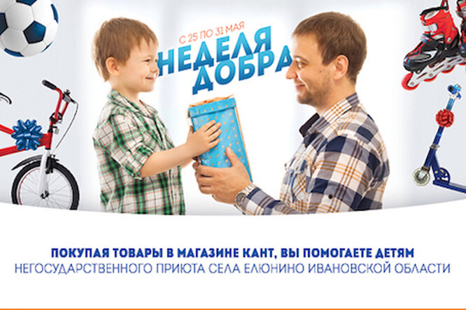«Неделя добра» в магазине «КАНТ» «Неделя добра» в магазине «КАНТ»