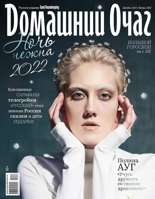 Обложка нового номера журнала «Новый очаг»