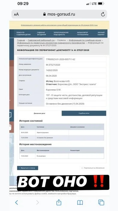 Скриншот решения Мосгорсуда по делу волочковой