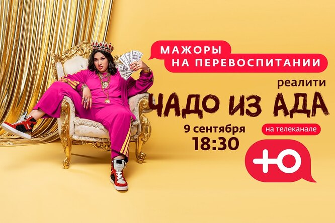 «Мажоров» перевоспитают в новом реалити канала «Ю»