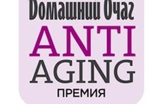 «Новый очаг» проводит ежегодную премию Anti-Aging 2014!