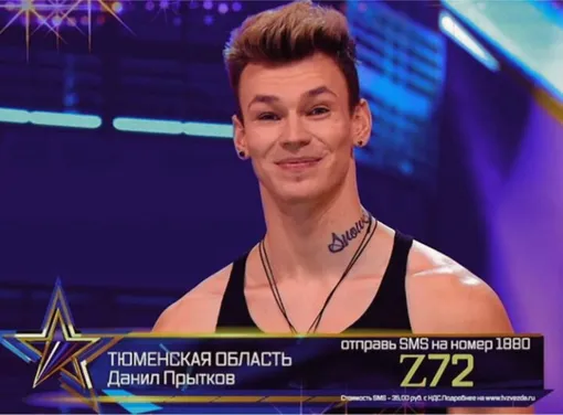В проектах «Новая звезда» и «Песни» от ТНТ Данил Прытков отлично себя показал, но победителем не стал