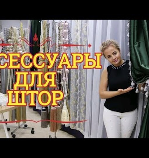 Настенные или на магнитах: как подобрать подхваты для штор?