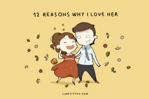 «12 причин, по которым я ее люблю»