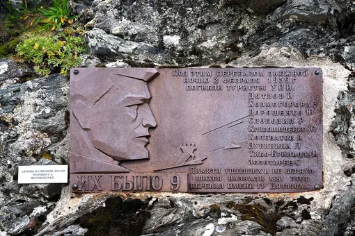 Памятный знак на месте гибели группы Дятлова