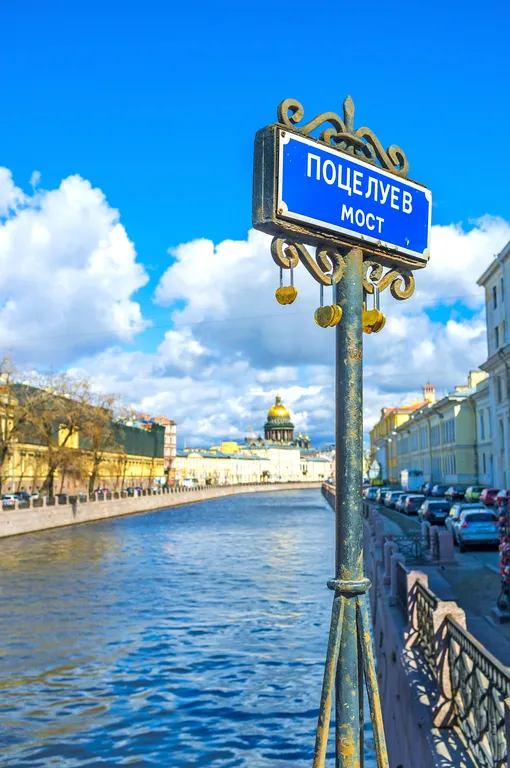 Одно из самых романтичных мест в Санкт-Петербурге — Поцелуев мост, который находится на реке Мойке в Адмиралтейском районе