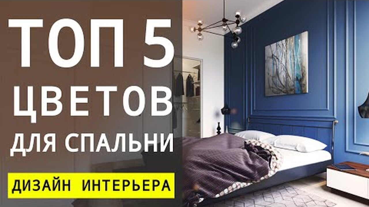 Стены давят: в какой цвет нельзя красить маленькую спальню