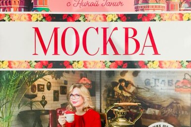 Вышел новый путеводитель по вкусной Москве Вышел новый путеводитель по вкусной Москве
