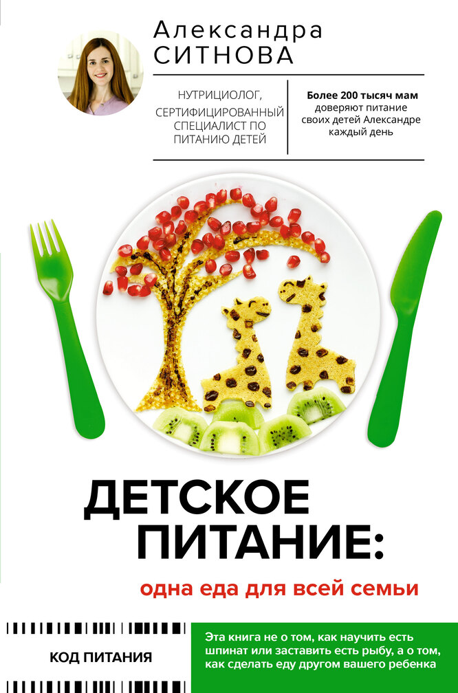 Александра Ситнова: Одна еда для всей семьи