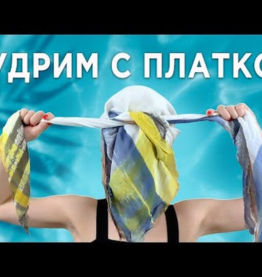 Нажми и смотри