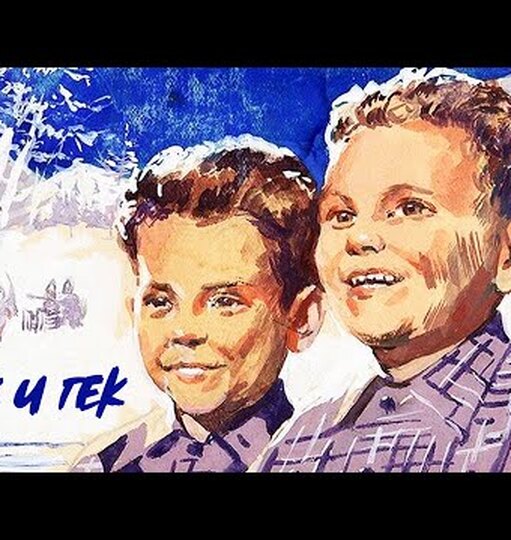 Нажми и смотри