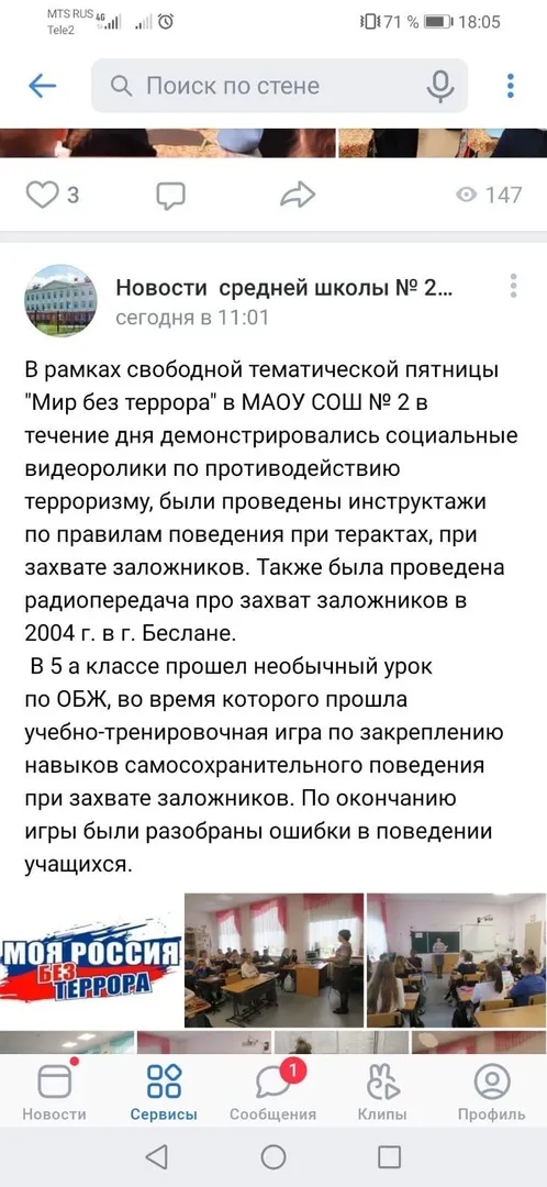 Первоначальный текст новости на странице школы ВКонтакте