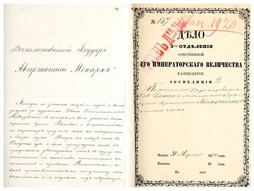 Письмо жены Айвазовского, которое она написала в 1870 году Александру II.