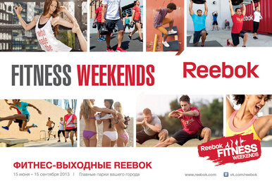 Фитнес-лето вместе с Reebok