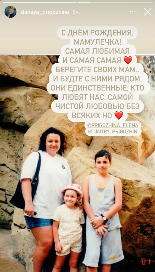 Даная Пригожина с мамой и братом