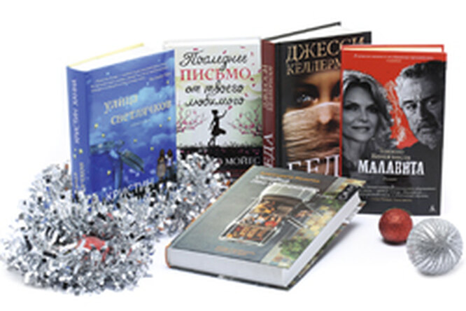 Книжные новинки декабря Книжные новинки декабря