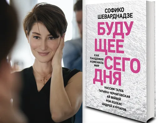 Софико Шеварднадзе и ее первая книга