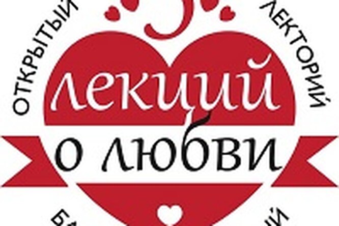 5 лекций о любви 5 лекций о любви