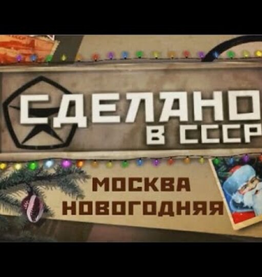 Нажми и смотри