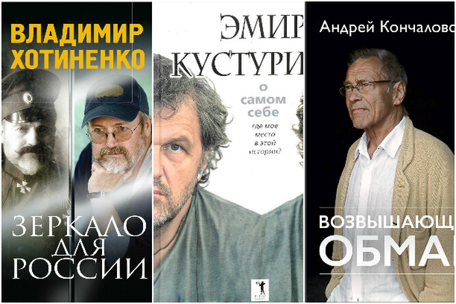 Три книги о великих режиссерах