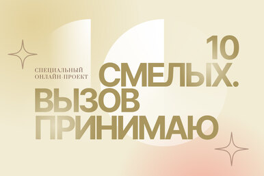 Героини проекта 10 смелых. Натали Медведева