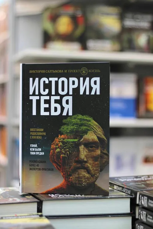 Книга История тебя — Виктория Салтыкова