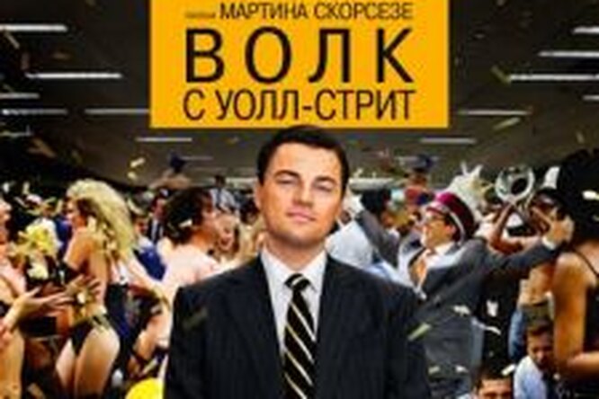 Леонардо Ди Каприо заслужил «Оскара»! Леонардо Ди Каприо заслужил «Оскара»!