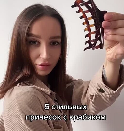Нажми и смотри