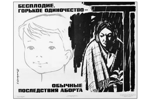 аборты в советском союзе
