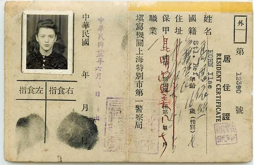 Китайский паспорт Бетти