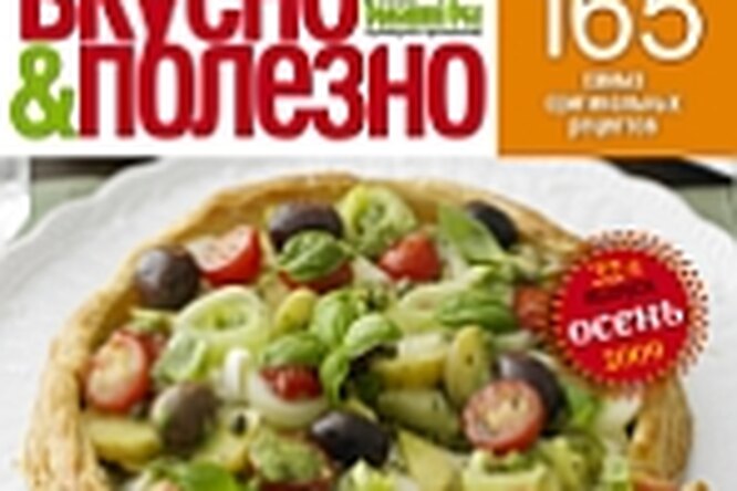 Осенний «Вкусно и полезно» Осенний «Вкусно и полезно»