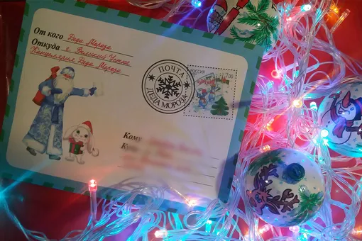 Удивляя детей «настоящими» письмами от Деда Мороза, я и сама радуюсь празднику