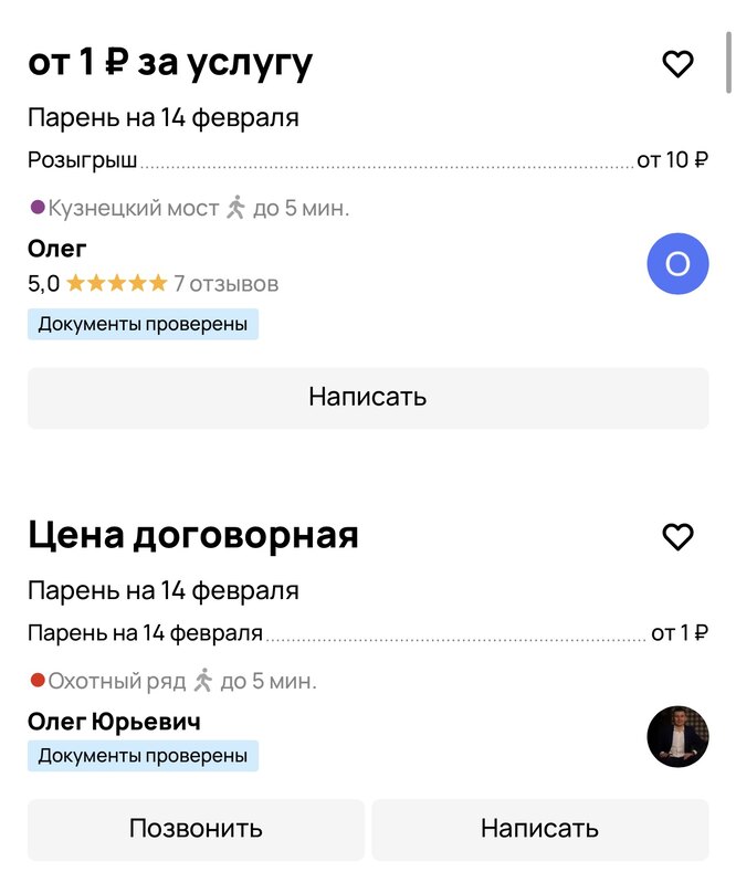 На сервисе объявлений появилась услуга «парень на час»: для тех, кто ...