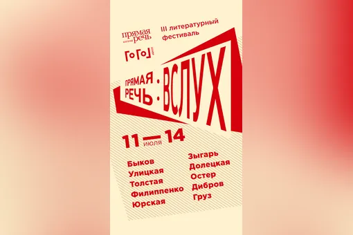 Литературный фестиваль пройдет в Гоголь-центре