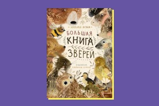 Лучшие детские книги российских авторов XXI века