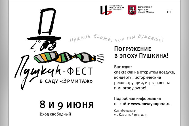 6 – 9 июня пройдет фестиваль «Пушкин – Фест», посвященный 220-летию  со Дня рождения Александра Сергеевича Пушкина (1799 – 1837)
